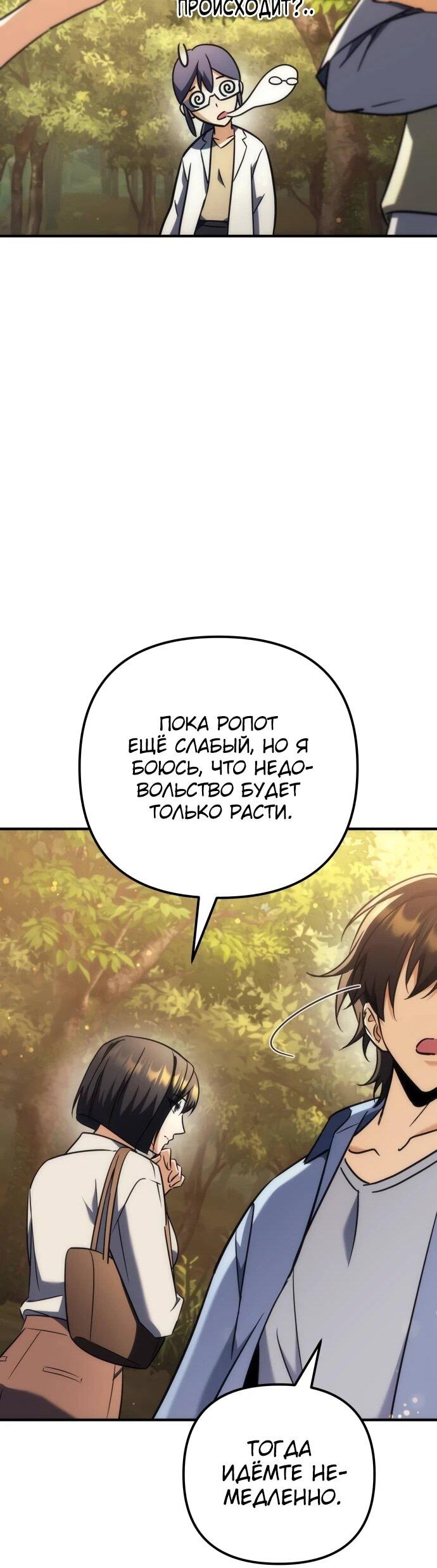 Манга Богиня изобилия и плут-апостол - Глава 28 Страница 41