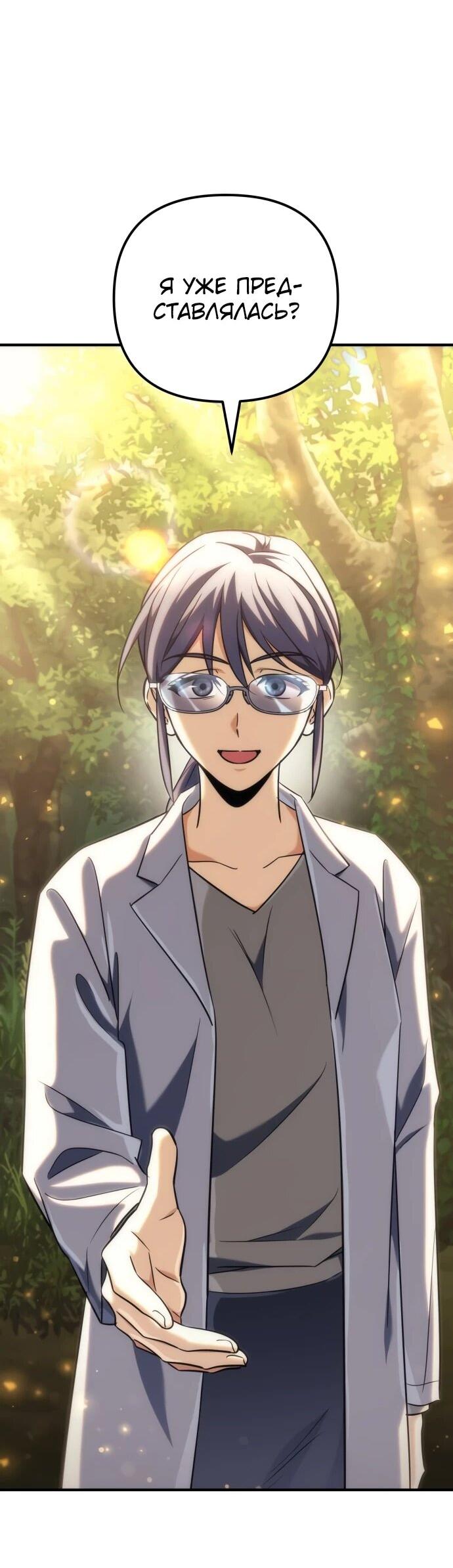 Манга Богиня изобилия и плут-апостол - Глава 28 Страница 2