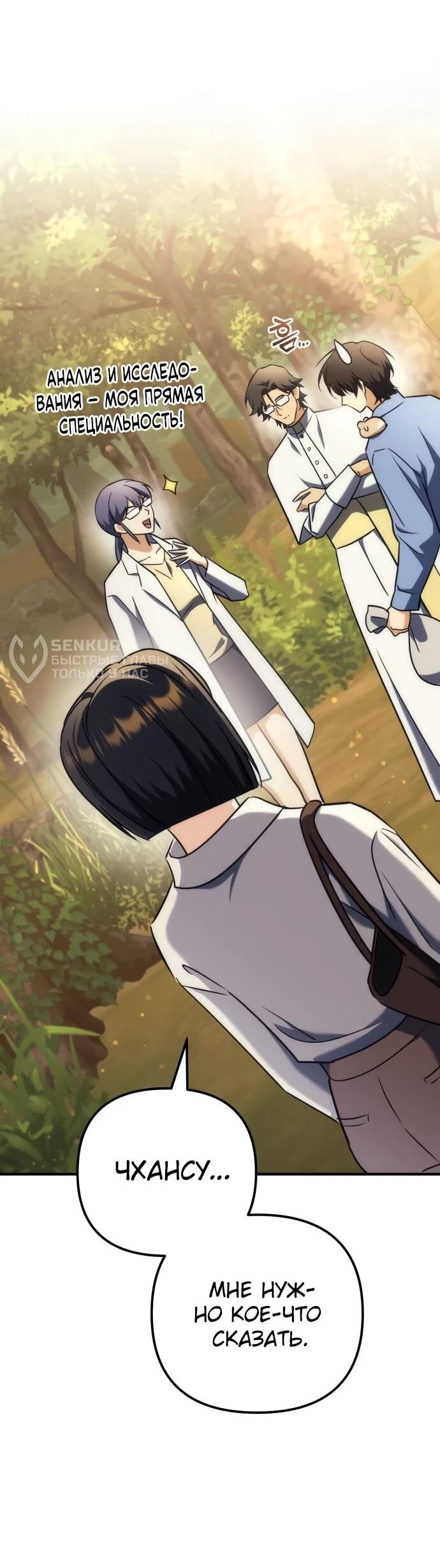 Манга Богиня изобилия и плут-апостол - Глава 28 Страница 29