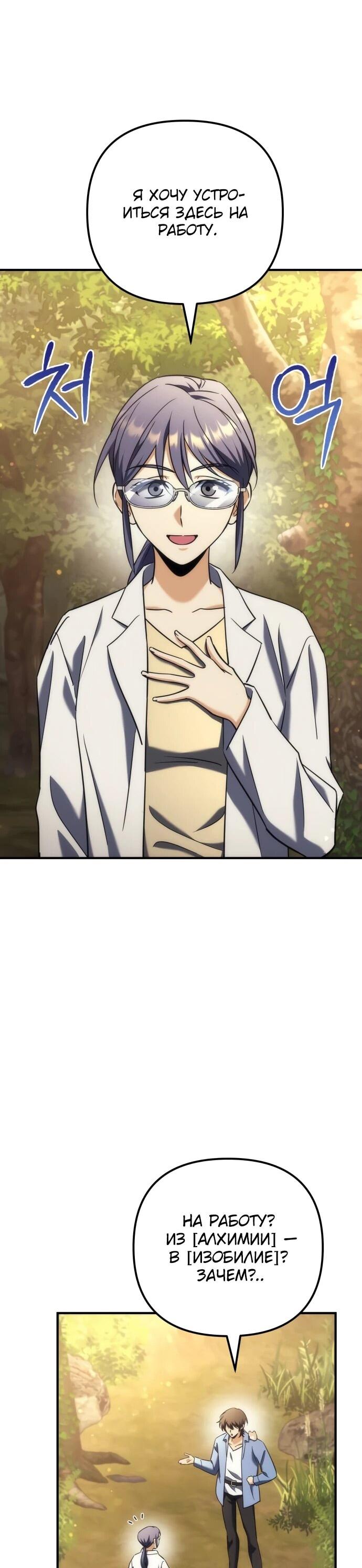 Манга Богиня изобилия и плут-апостол - Глава 28 Страница 9