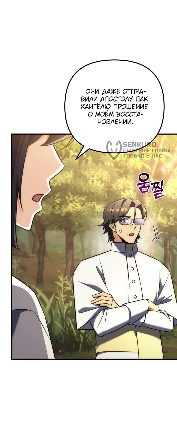 Манга Богиня изобилия и плут-апостол - Глава 28 Страница 33