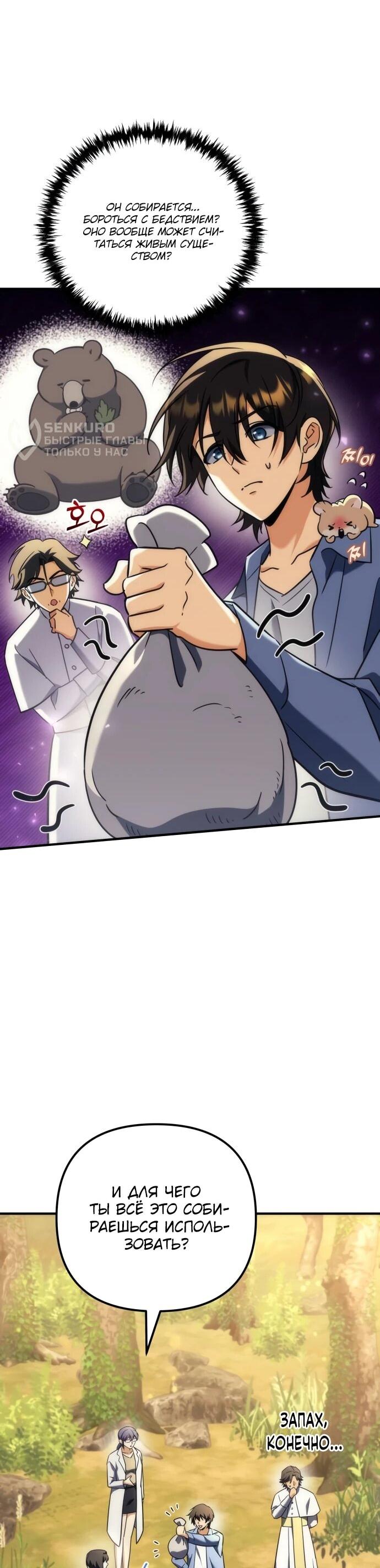 Манга Богиня изобилия и плут-апостол - Глава 28 Страница 25