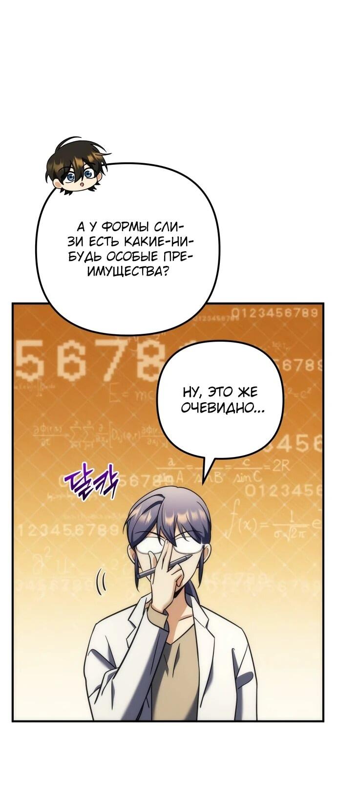 Манга Богиня изобилия и плут-апостол - Глава 28 Страница 50