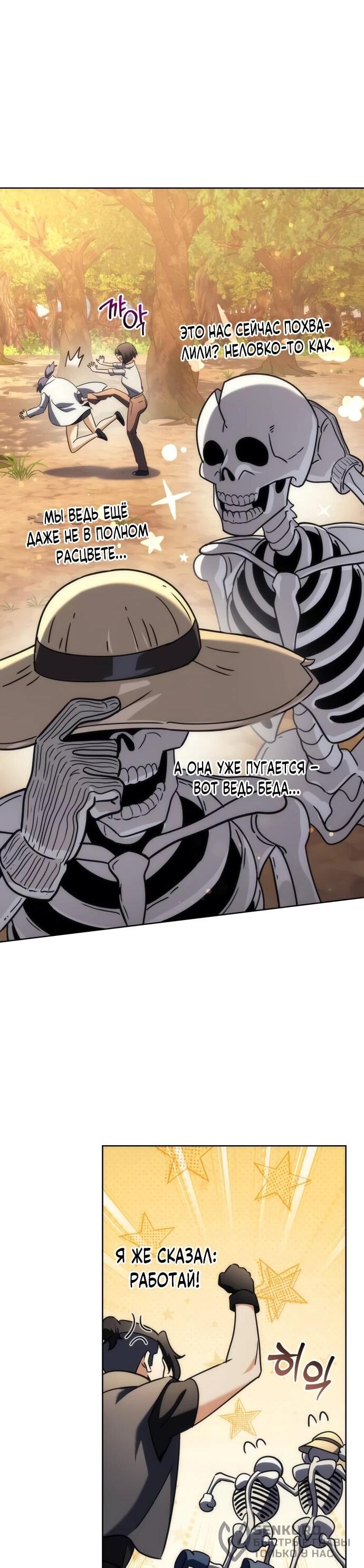 Манга Богиня изобилия и плут-апостол - Глава 28 Страница 60