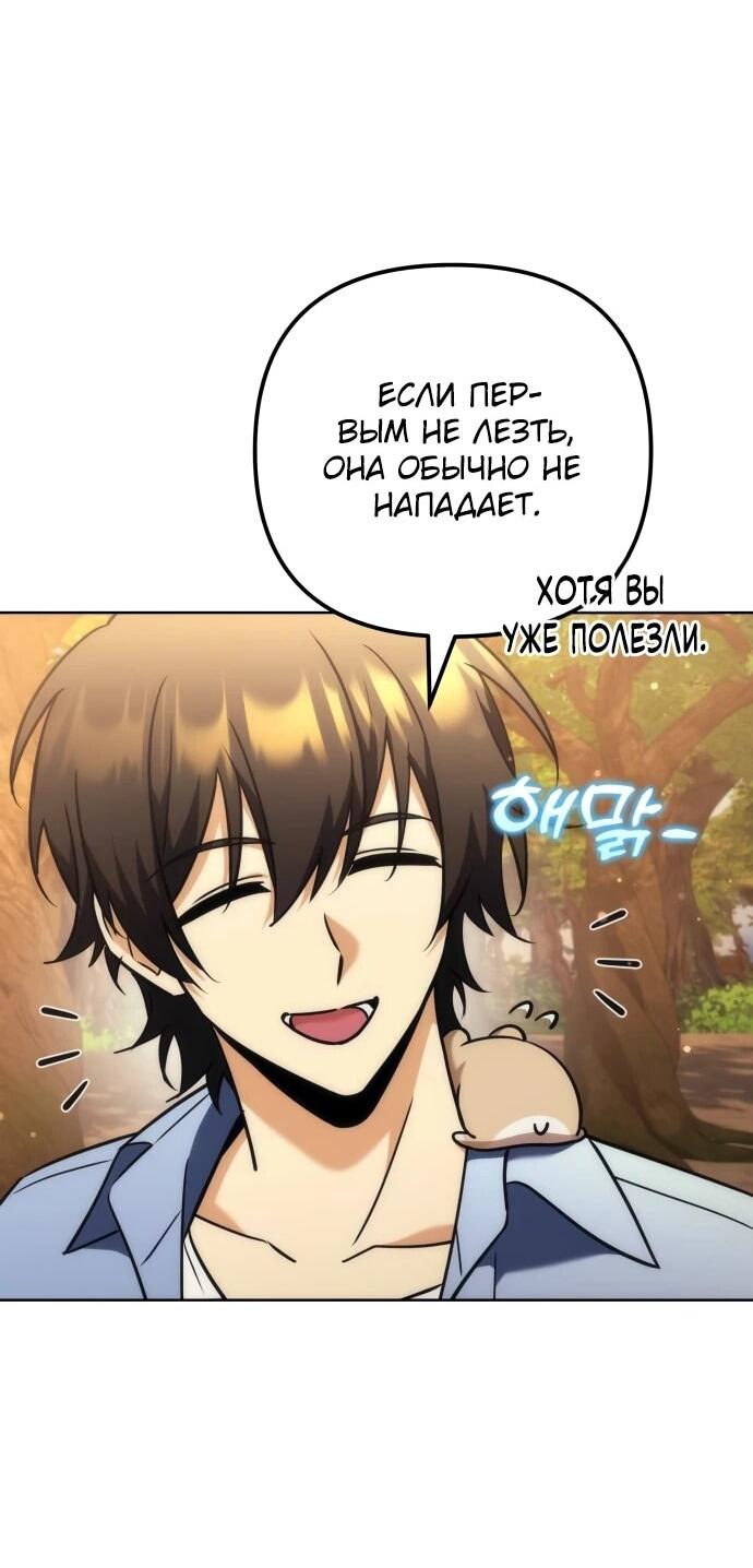 Манга Богиня изобилия и плут-апостол - Глава 28 Страница 71