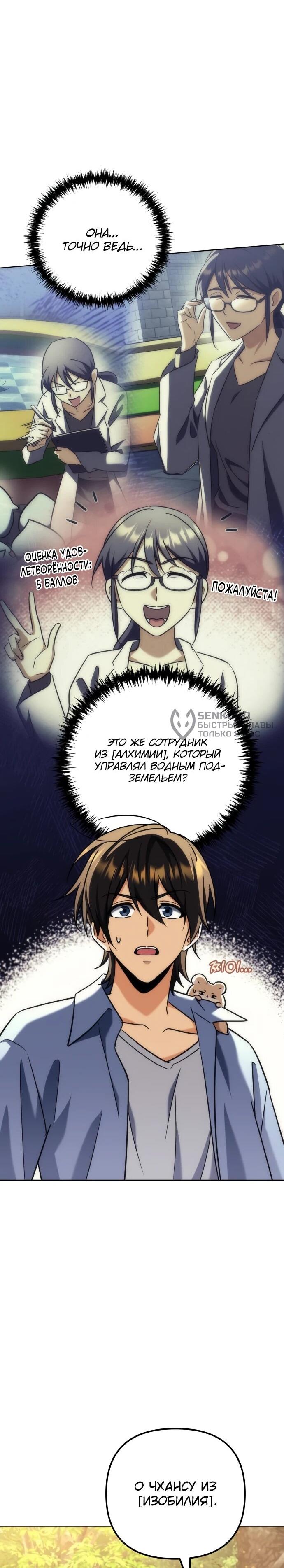 Манга Богиня изобилия и плут-апостол - Глава 28 Страница 4