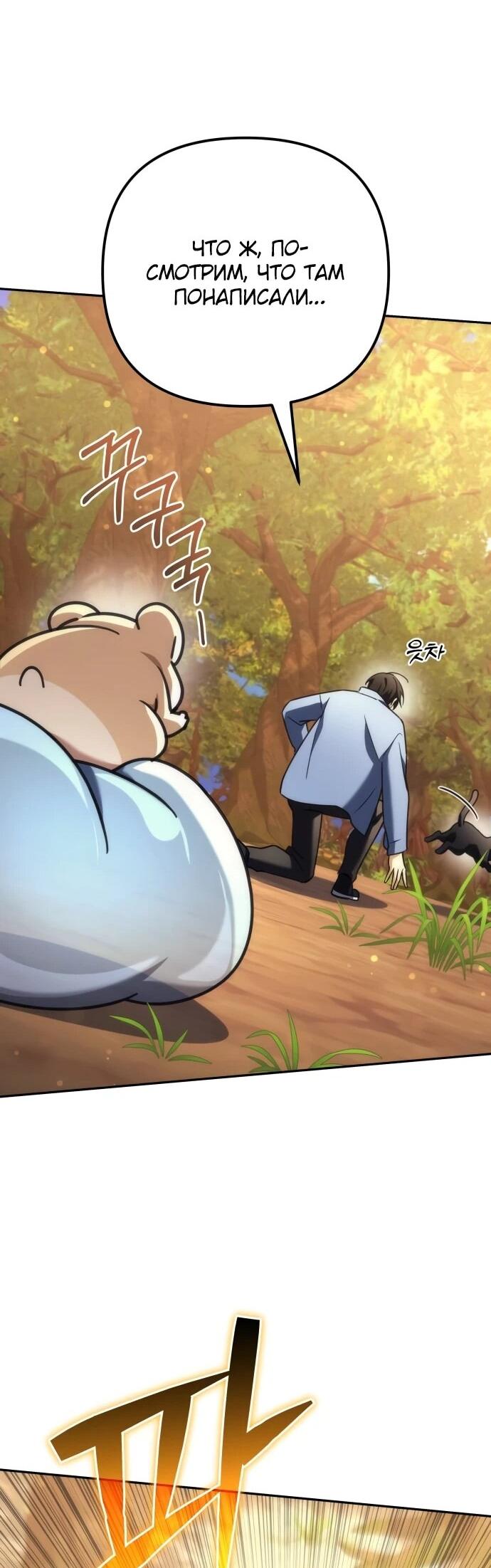 Манга Богиня изобилия и плут-апостол - Глава 29 Страница 79