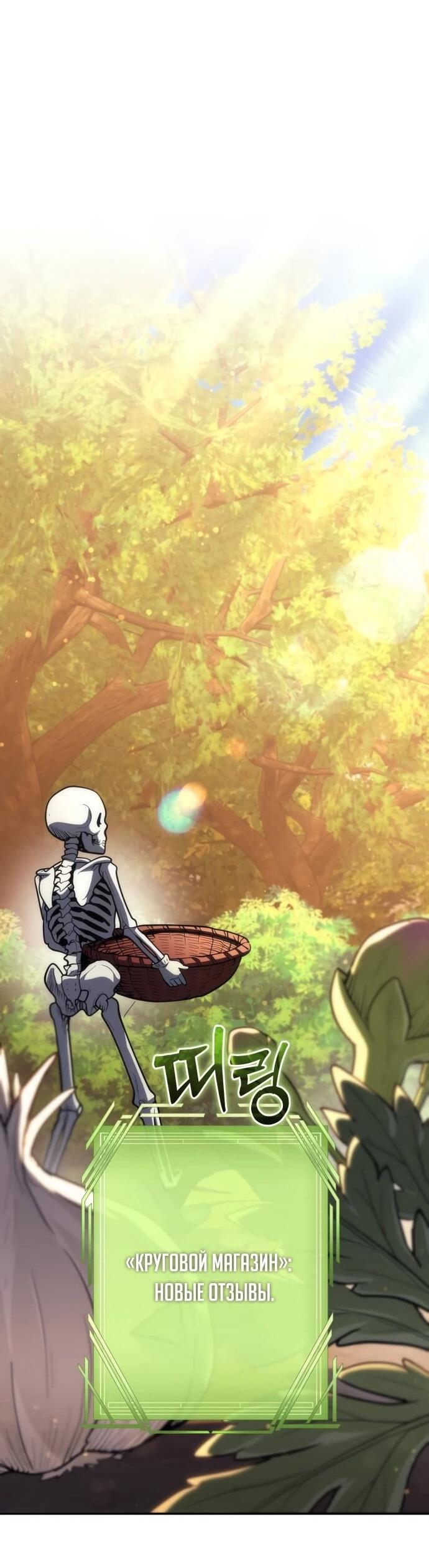 Манга Богиня изобилия и плут-апостол - Глава 29 Страница 76