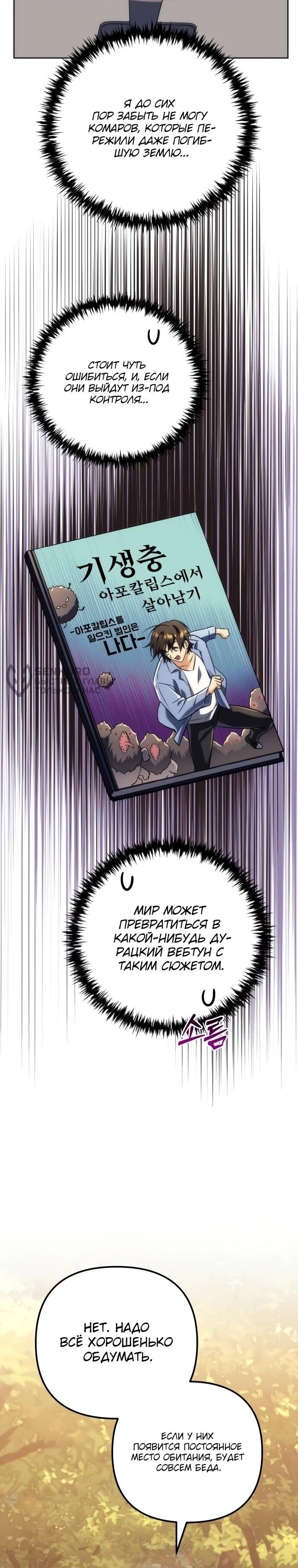 Манга Богиня изобилия и плут-апостол - Глава 29 Страница 49