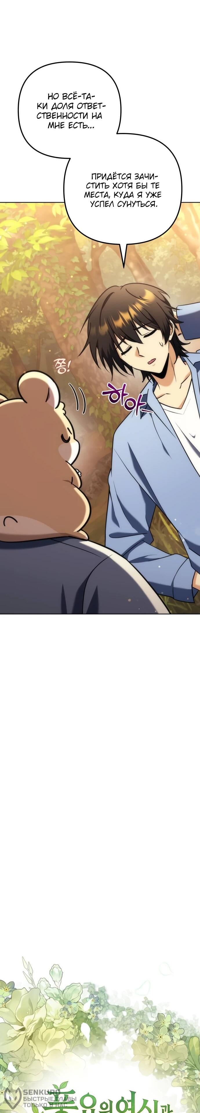 Манга Богиня изобилия и плут-апостол - Глава 29 Страница 63