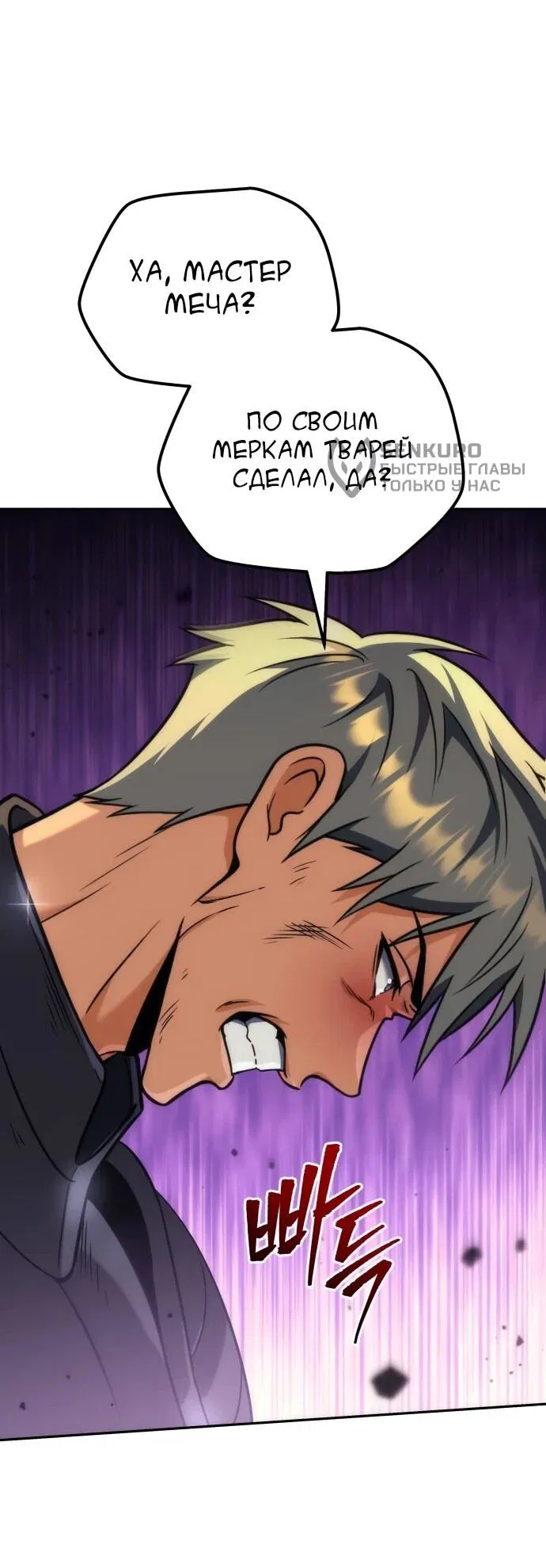 Манга Богиня изобилия и плут-апостол - Глава 29 Страница 72