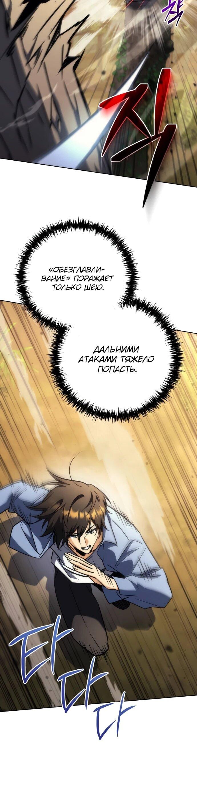 Манга Богиня изобилия и плут-апостол - Глава 29 Страница 23