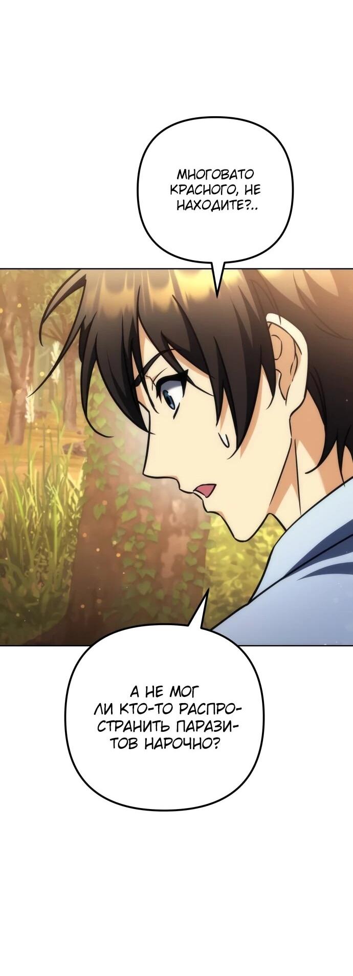 Манга Богиня изобилия и плут-апостол - Глава 29 Страница 56