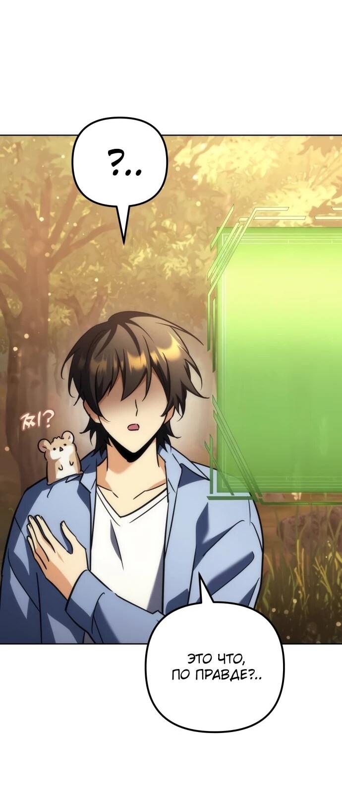 Манга Богиня изобилия и плут-апостол - Глава 29 Страница 43