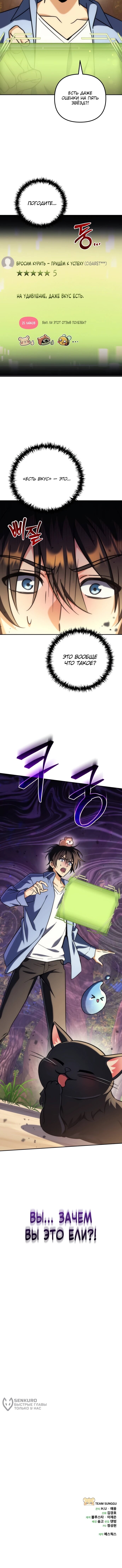 Манга Богиня изобилия и плут-апостол - Глава 29 Страница 85