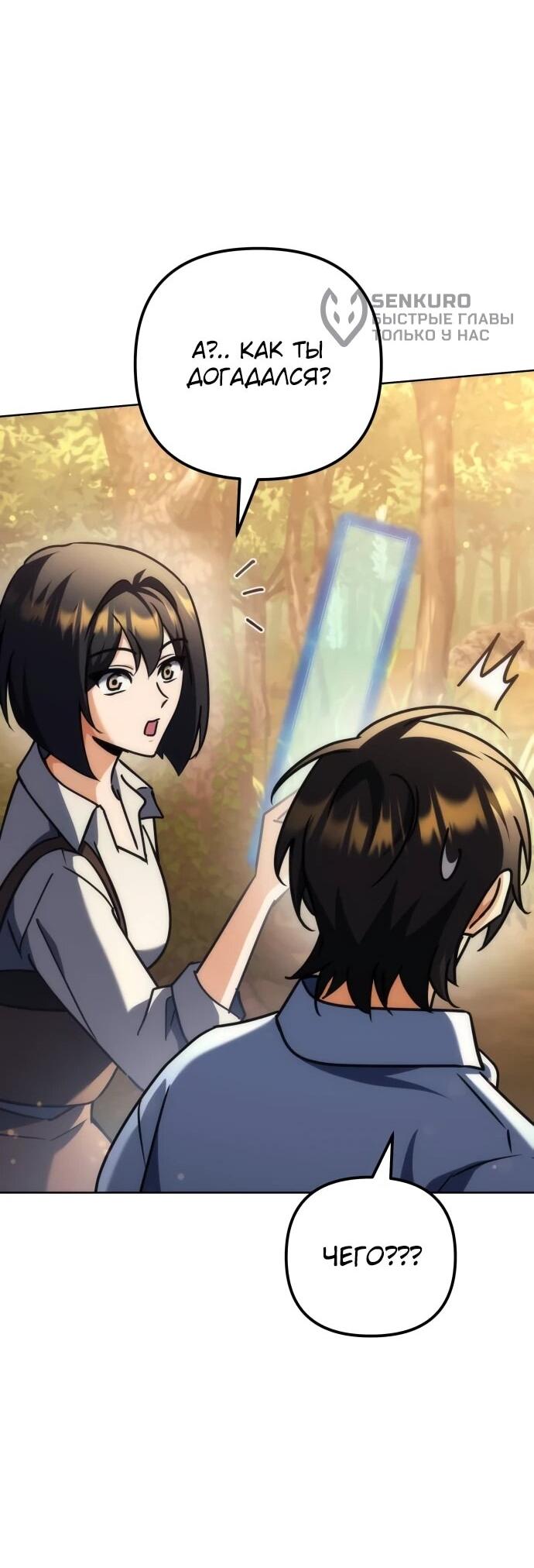 Манга Богиня изобилия и плут-апостол - Глава 29 Страница 57