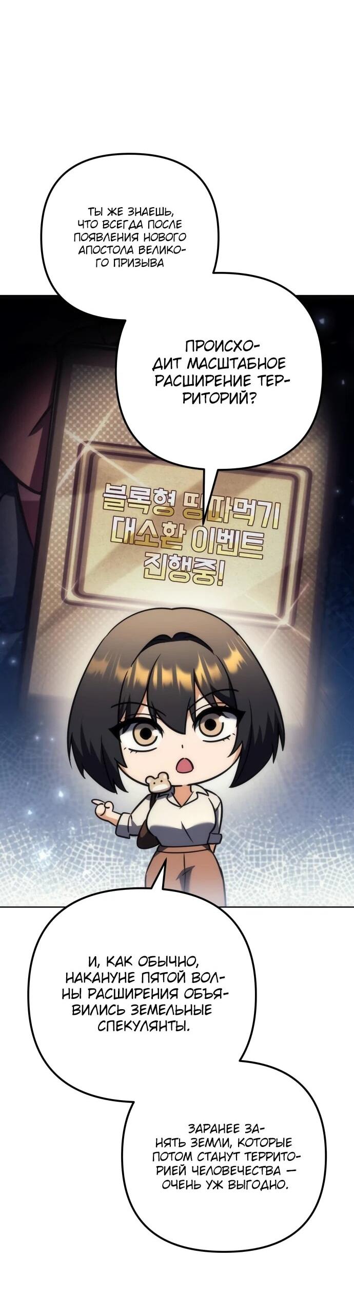 Манга Богиня изобилия и плут-апостол - Глава 29 Страница 58