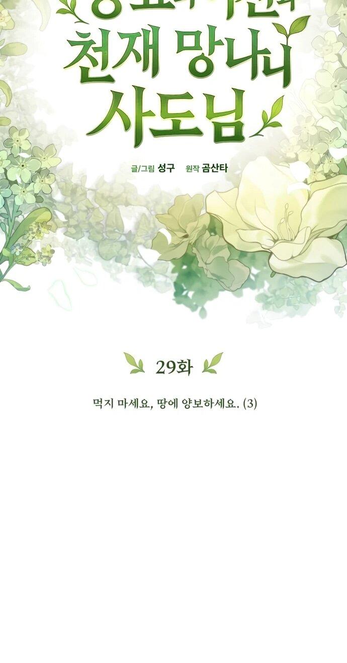 Манга Богиня изобилия и плут-апостол - Глава 29 Страница 64