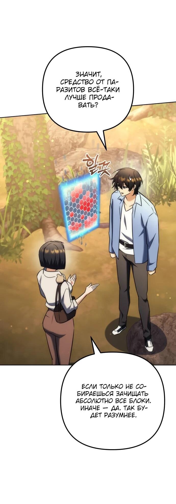 Манга Богиня изобилия и плут-апостол - Глава 29 Страница 62