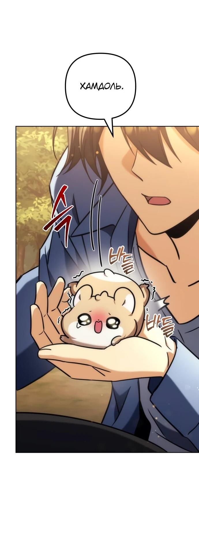 Манга Богиня изобилия и плут-апостол - Глава 29 Страница 19