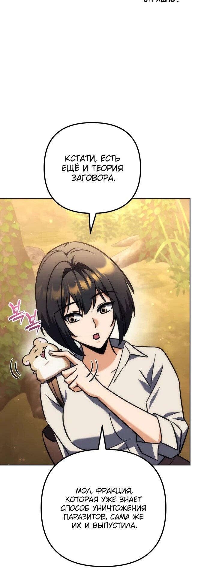 Манга Богиня изобилия и плут-апостол - Глава 29 Страница 60