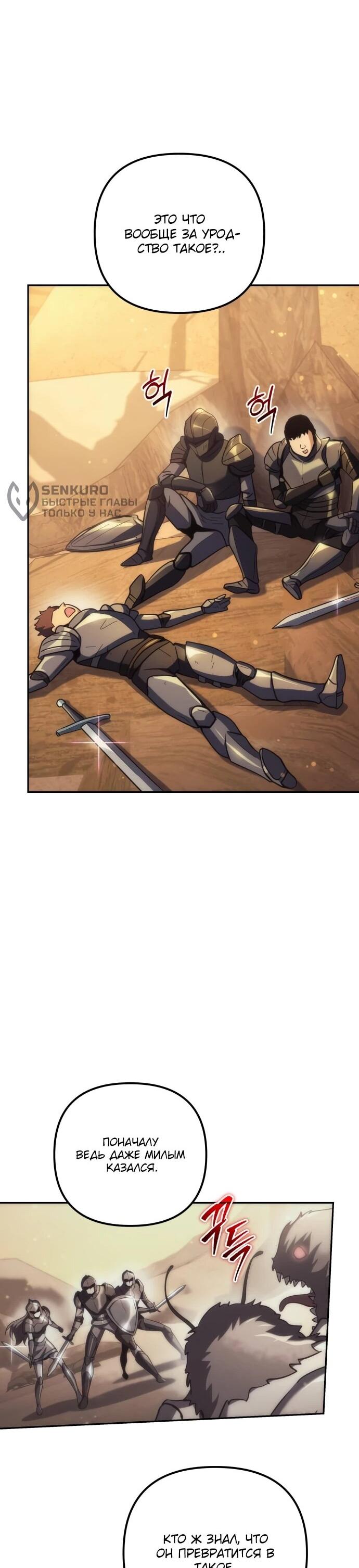 Манга Богиня изобилия и плут-апостол - Глава 29 Страница 68