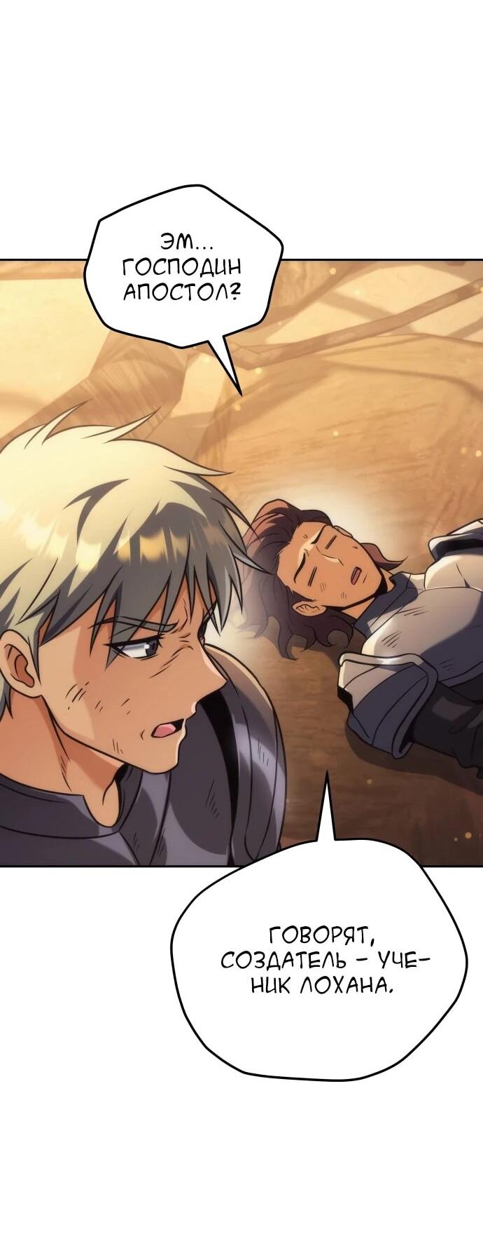 Манга Богиня изобилия и плут-апостол - Глава 29 Страница 71