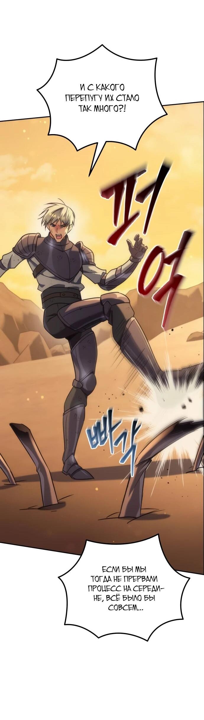 Манга Богиня изобилия и плут-апостол - Глава 29 Страница 70