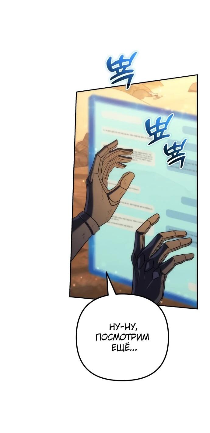 Манга Богиня изобилия и плут-апостол - Глава 29 Страница 73