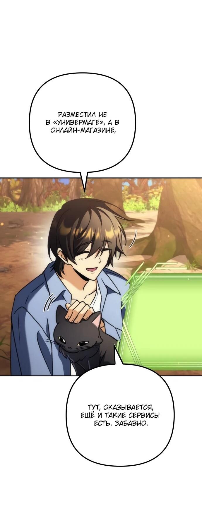 Манга Богиня изобилия и плут-апостол - Глава 29 Страница 78