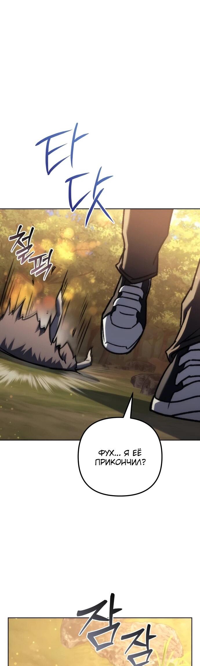 Манга Богиня изобилия и плут-апостол - Глава 29 Страница 38