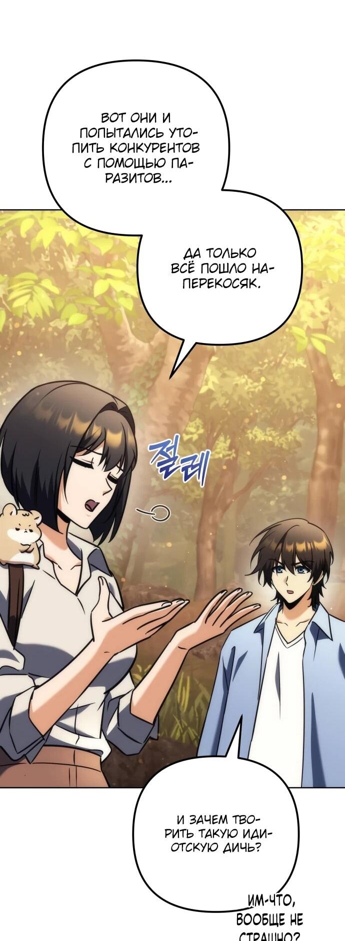 Манга Богиня изобилия и плут-апостол - Глава 29 Страница 59