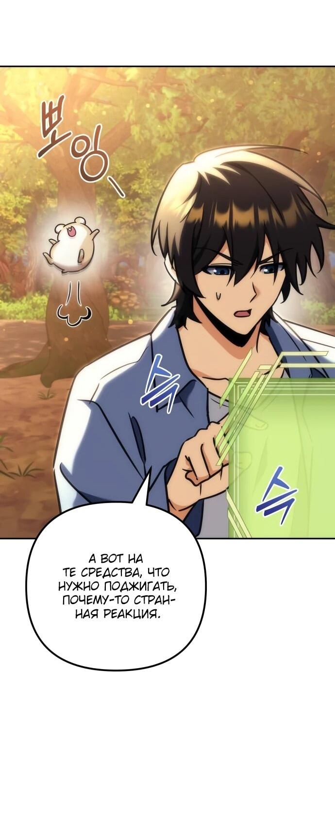 Манга Богиня изобилия и плут-апостол - Глава 29 Страница 82