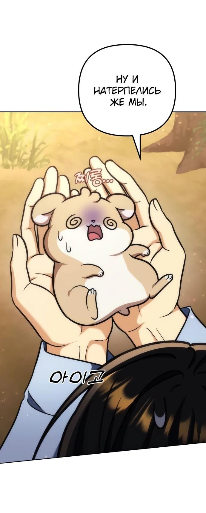 Манга Богиня изобилия и плут-апостол - Глава 29 Страница 41