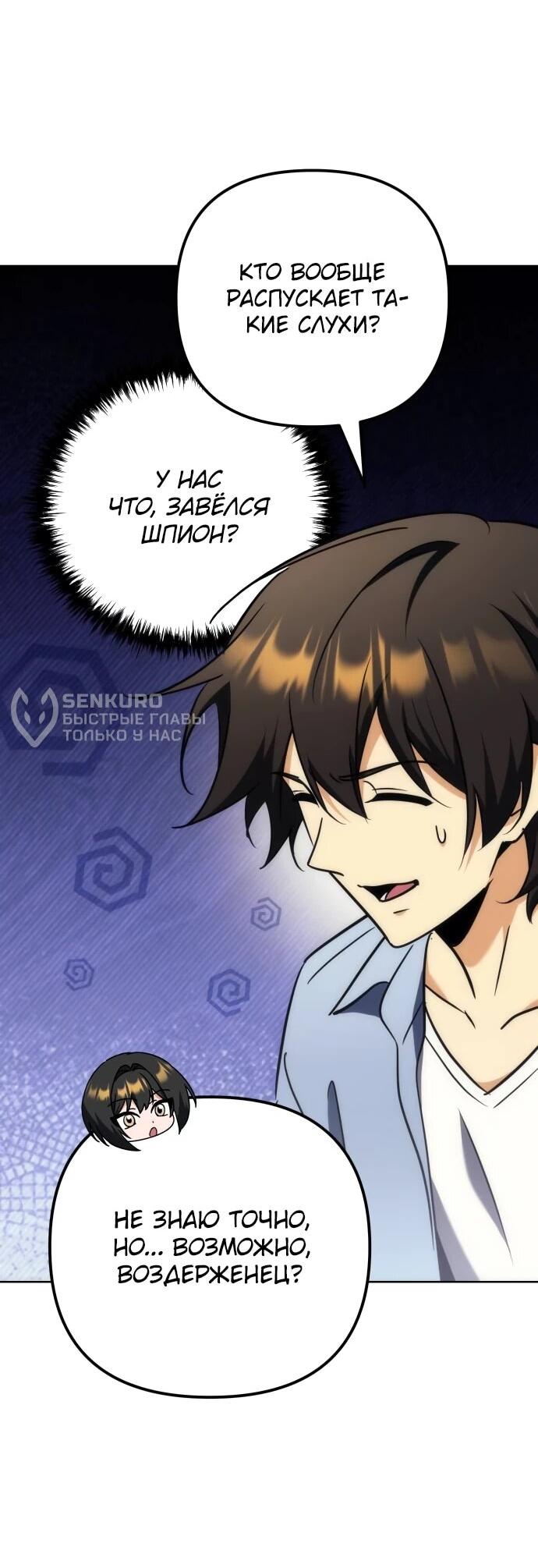 Манга Богиня изобилия и плут-апостол - Глава 29 Страница 53