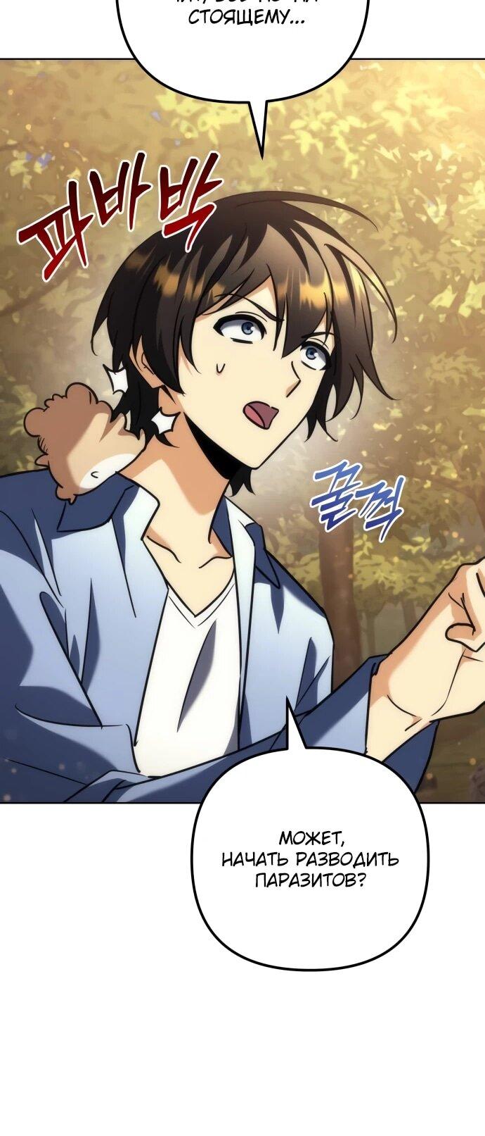 Манга Богиня изобилия и плут-апостол - Глава 29 Страница 45