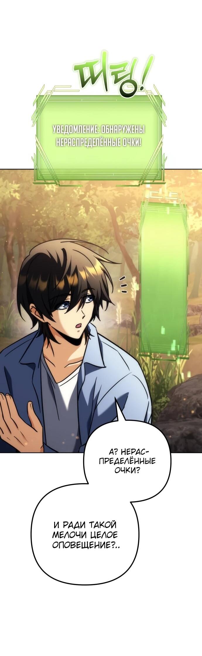 Манга Богиня изобилия и плут-апостол - Глава 29 Страница 42