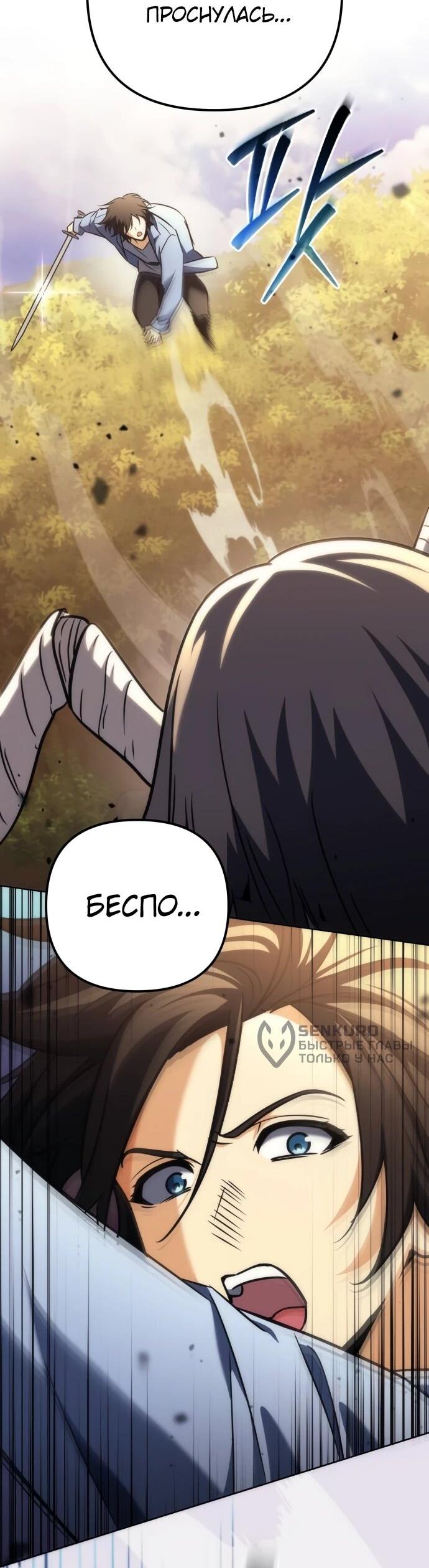 Манга Богиня изобилия и плут-апостол - Глава 29 Страница 36