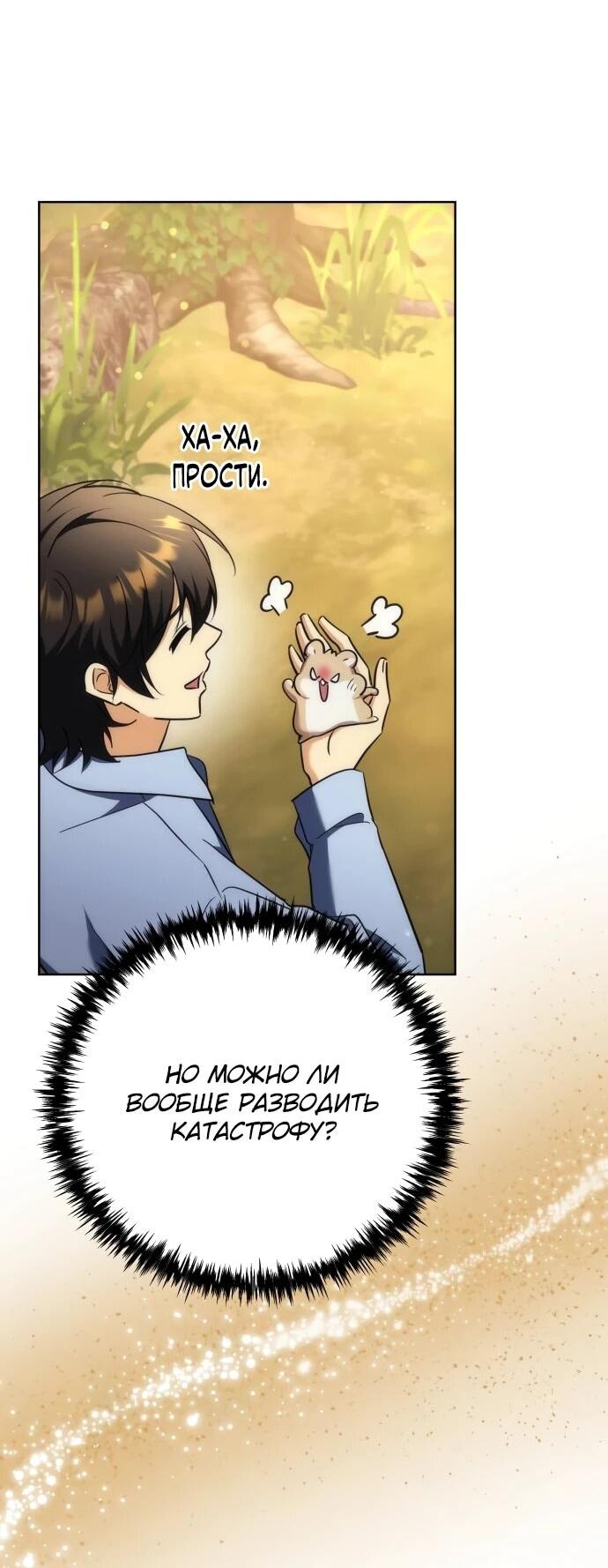 Манга Богиня изобилия и плут-апостол - Глава 29 Страница 47