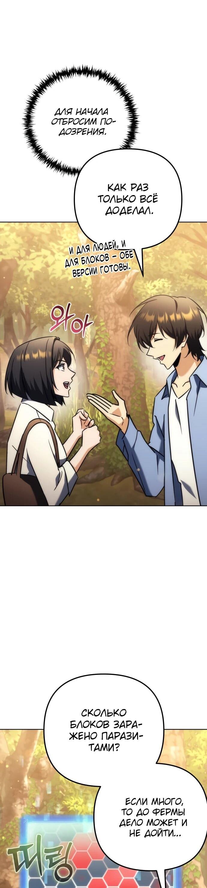 Манга Богиня изобилия и плут-апостол - Глава 29 Страница 54