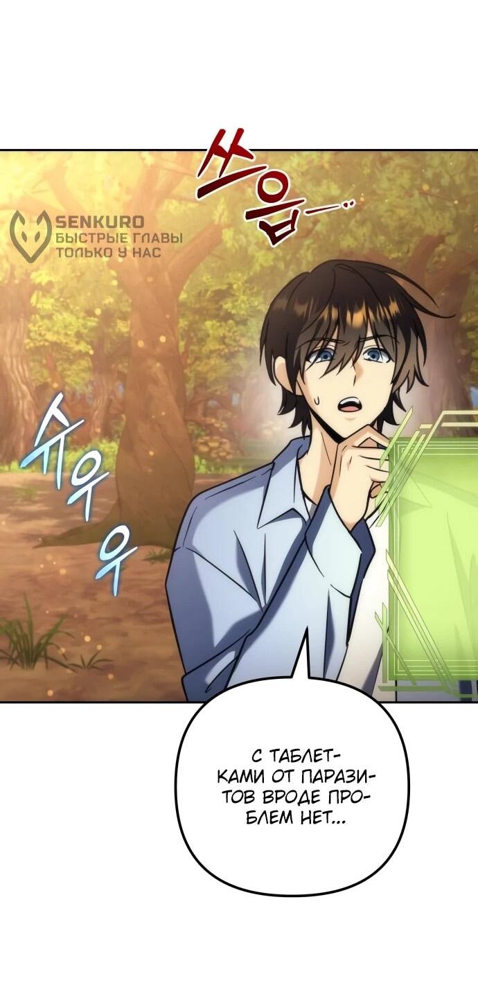 Манга Богиня изобилия и плут-апостол - Глава 29 Страница 81