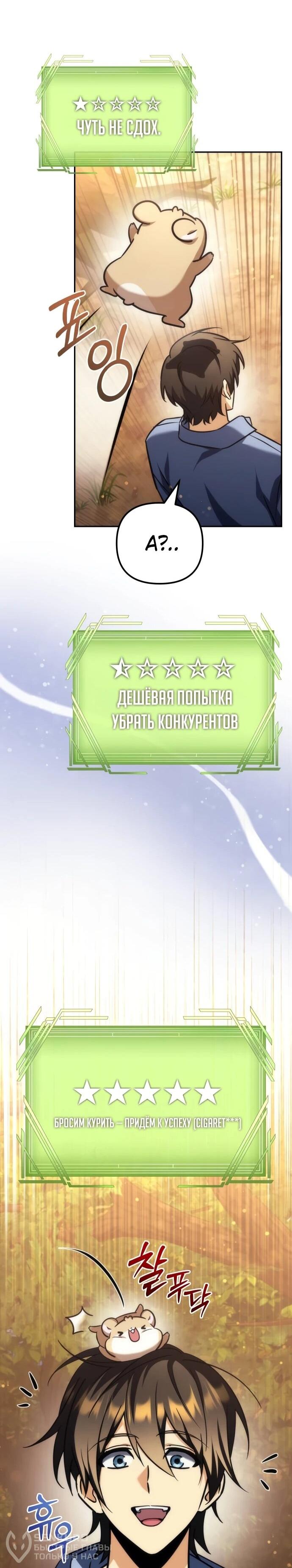 Манга Богиня изобилия и плут-апостол - Глава 29 Страница 84