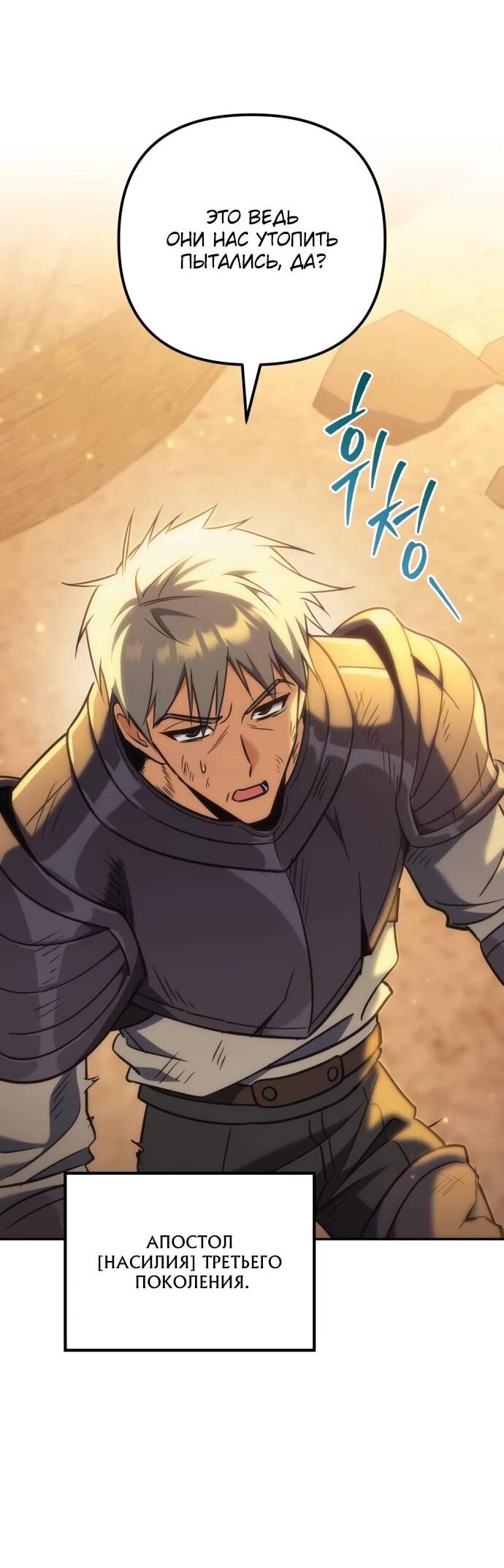 Манга Богиня изобилия и плут-апостол - Глава 29 Страница 67