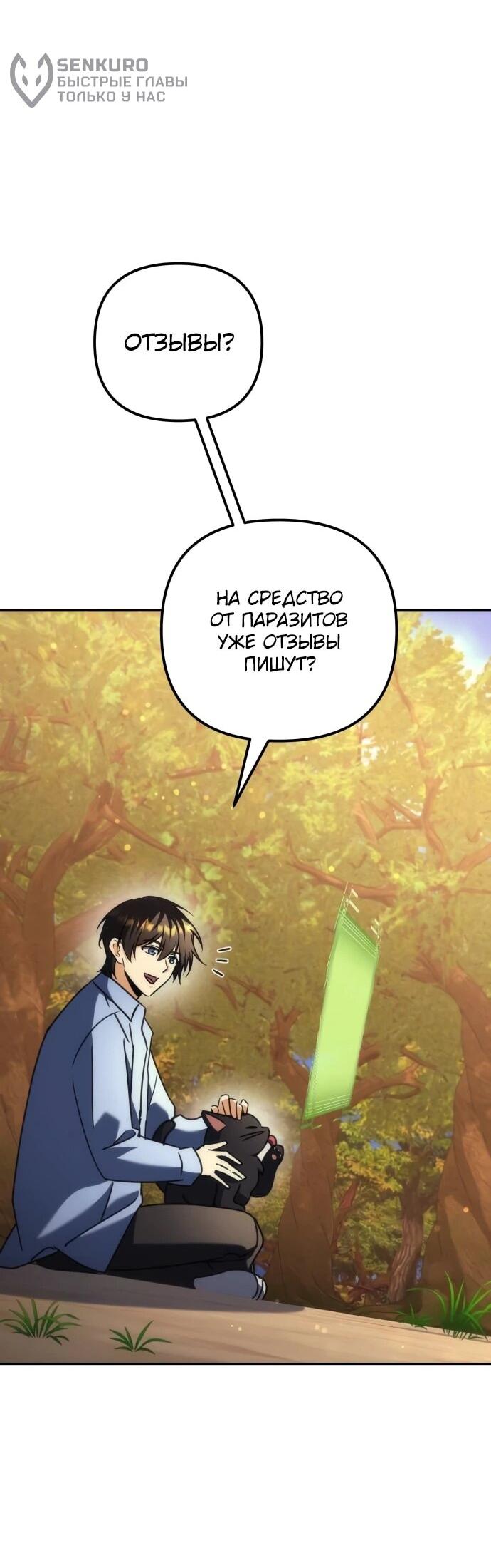 Манга Богиня изобилия и плут-апостол - Глава 29 Страница 77