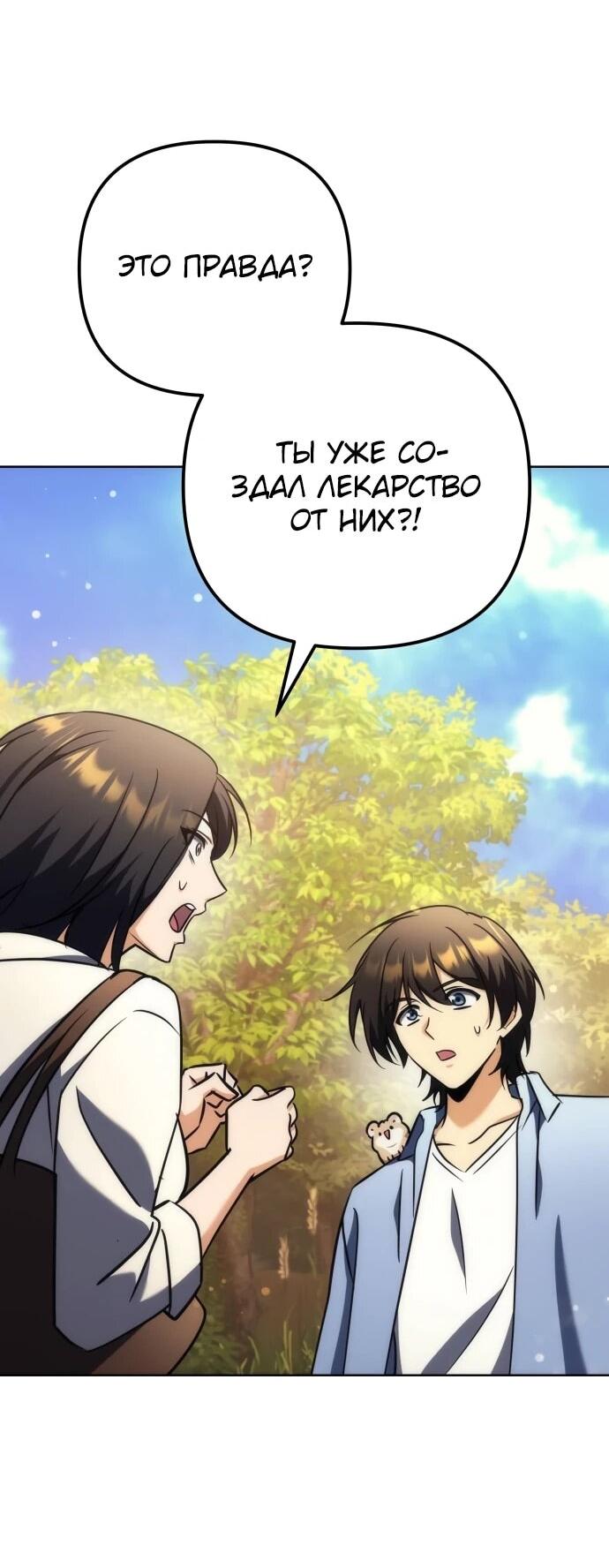 Манга Богиня изобилия и плут-апостол - Глава 29 Страница 52