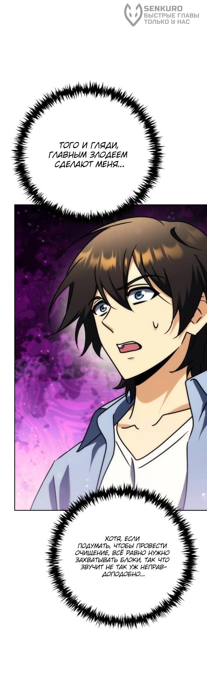 Манга Богиня изобилия и плут-апостол - Глава 29 Страница 61