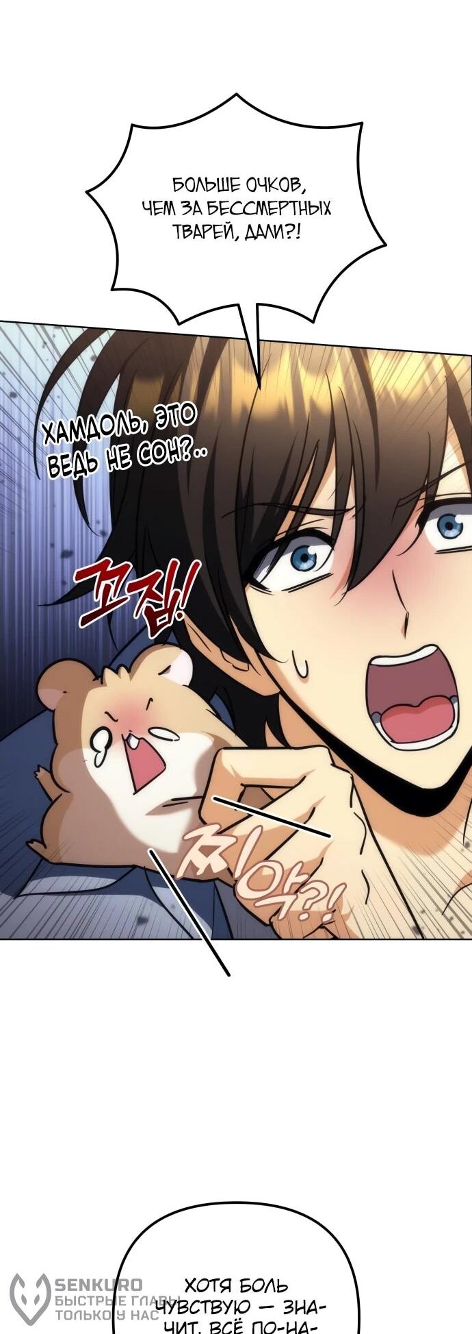 Манга Богиня изобилия и плут-апостол - Глава 29 Страница 44