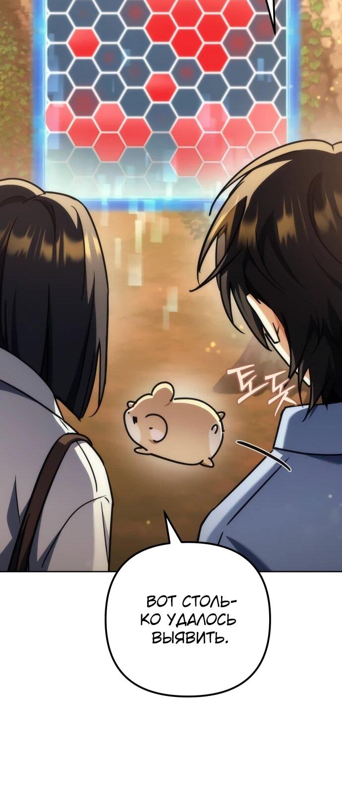 Манга Богиня изобилия и плут-апостол - Глава 29 Страница 55