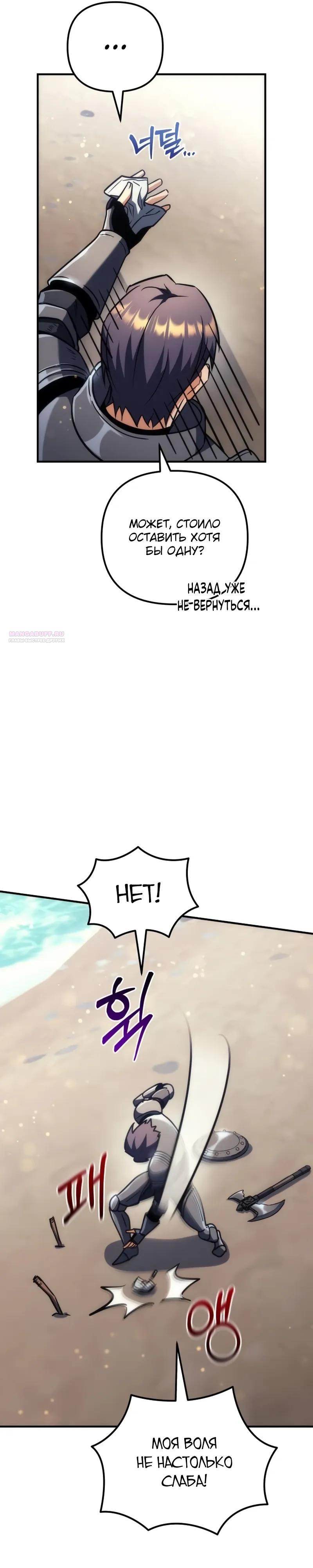 Манга Богиня изобилия и плут-апостол - Глава 30 Страница 6