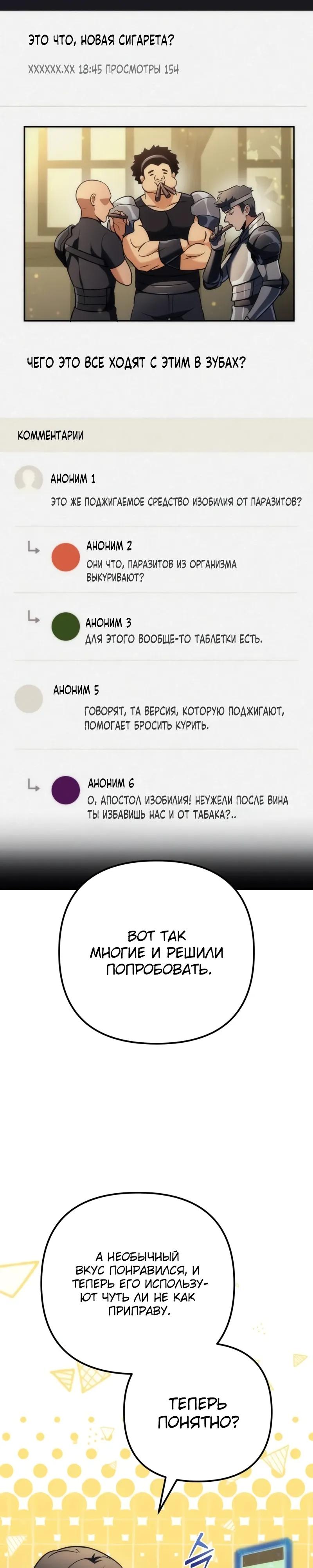 Манга Богиня изобилия и плут-апостол - Глава 30 Страница 21